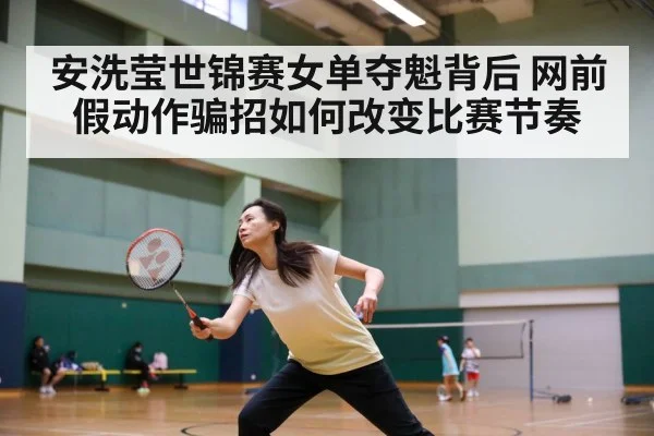 badminton player action